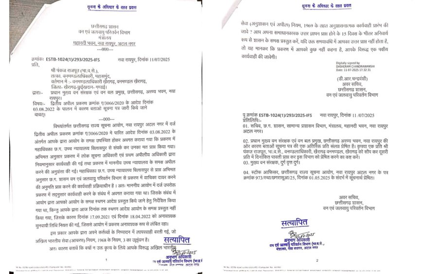 सूचना आयोग के आदेश की अनदेखी डीएफओ को पड़ी महंगी, शासन ने जारी किया कारण बताओ नोटिस