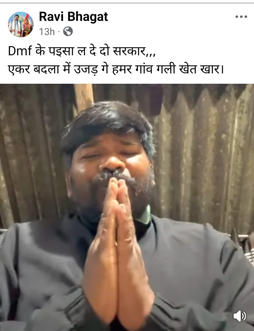 डीएमएफ के पइसा ल दे दो सरकार - अपनी ही सरकार पर हमलावर हुए भाजयुमो प्रदेश अध्यक्ष