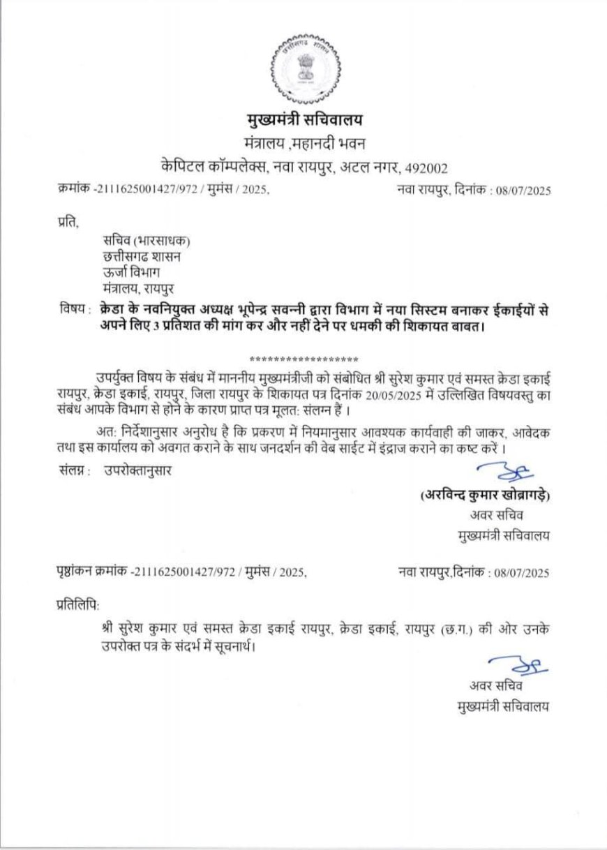 क्रेडा चेयरमैन पर रिश्वतखोरी का आरोप, सवन्नी बोले – “शिकायत फर्जी और आधारहीन”