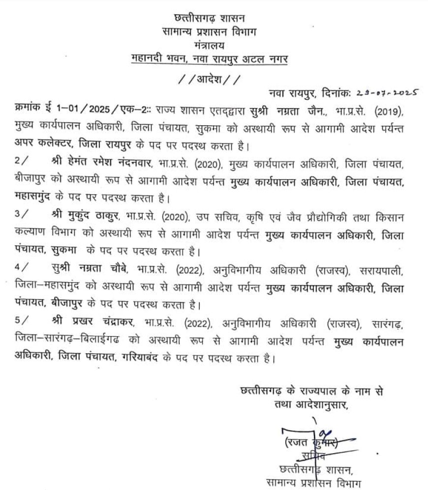 5 IAS अधिकारियों के तबादले