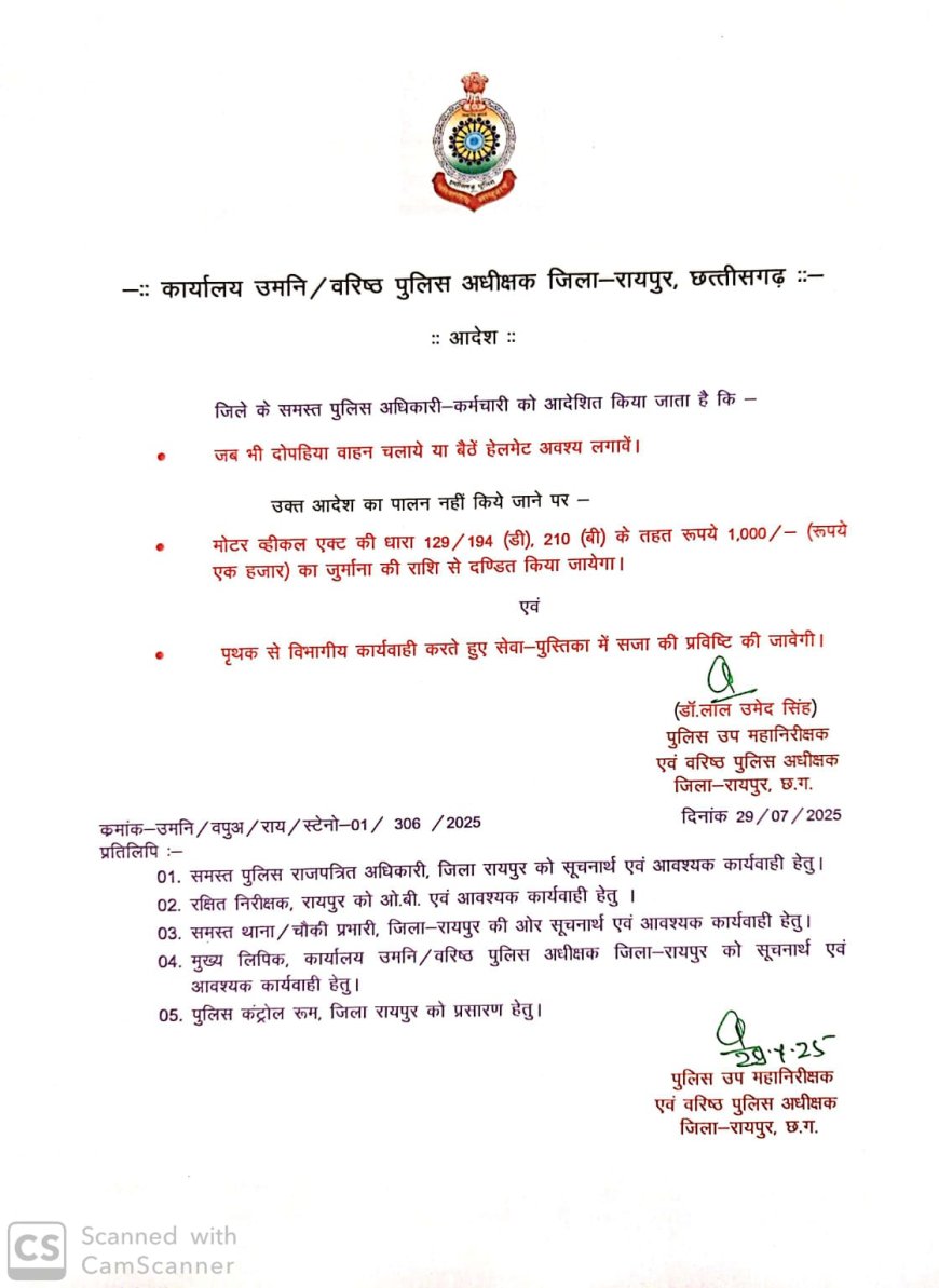 कानूनी प्रावधान भी साफ.......   हेलमेट  नहीं पहनने पर पुलिसकर्मियों को लगेगा जुर्माना और होगी विभागीय कार्रवाई