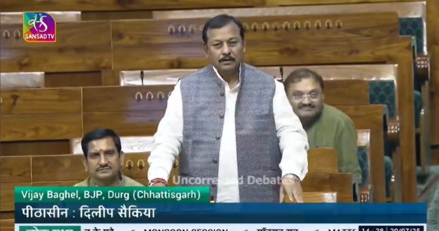 क्या हम अपनी आदिवासी बेटियों की रक्षा नहीं करेंगे? संसद में गरजे सांसद विजय बघेल