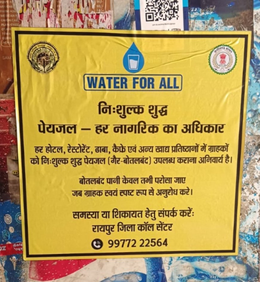 ‘वॉटर फॉर ऑल’ अभियान शुरू – अब हर होटल और ढाबे में मिलेगा निःशुल्क शुद्ध पेयजल