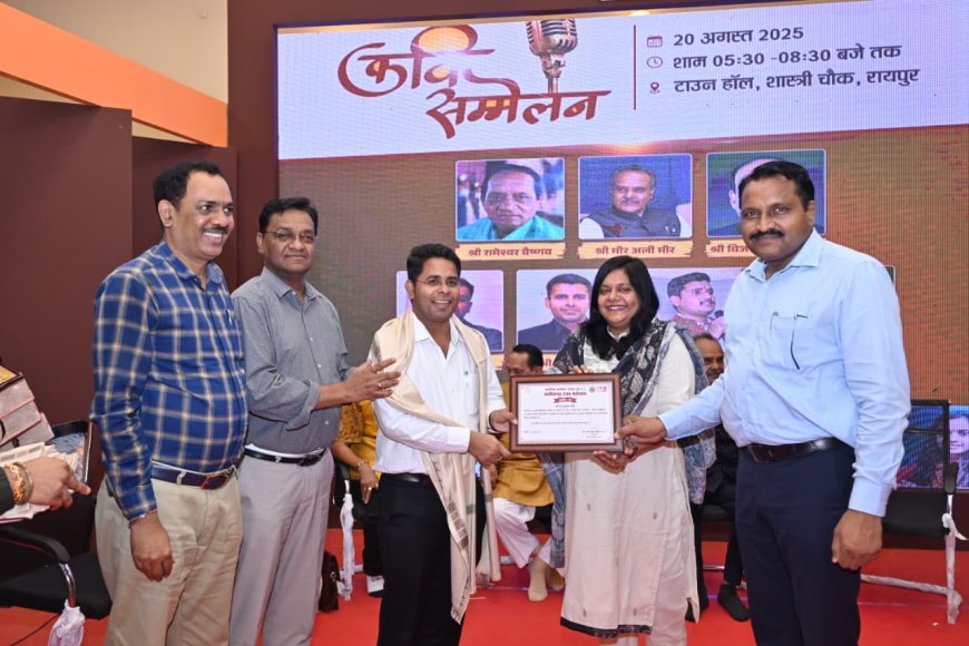 छत्तीसगढ़ रजत महोत्सव - काव्य की गूंज, देशभक्ति और संस्कृति से सराबोर हुआ टाउन हॉल