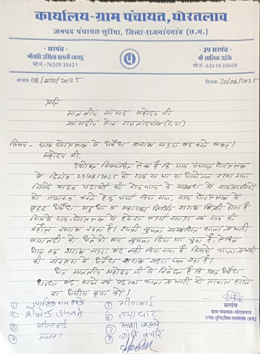 बाघनदी थाना के ग्राम घोरतलाव की सरपंच और ग्रामीणों ने अवैध शराब और सट्टा के खिलाफ खोला मोर्चा