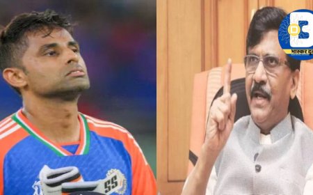 एशिया कप 2025: सूर्यकुमार यादव पर संजय राउत का हमला, "देशभक्ति का ढोंग बंद करें".
