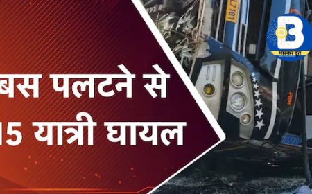 अनियंत्रित होकर पलटी यात्रियों से भरी बस, 15 से ज्यादा यात्री हुए घायल 