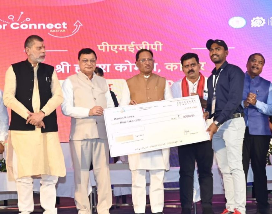 बस्तर इन्वेस्टर कनेक्ट : ₹967 करोड़ से अधिक के निवेश प्रस्ताव, 2100 से अधिक लोगों को मिलेगा रोजगार