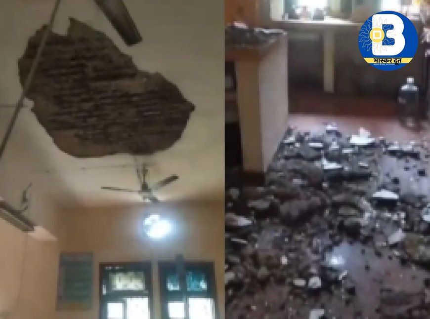 PTRSU के केमिस्ट्री विभाग की जर्जर छत गिरी, बाल-बाल बचे छात्र और स्टाफ.