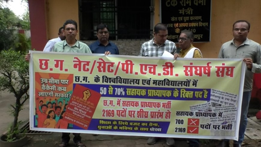 सहायक प्राध्यापक भर्ती को लेकर युवाओं की मांग तेज: 2169 पदों पर भर्ती और उम्र सीमा में छूट की उठी आवाज.