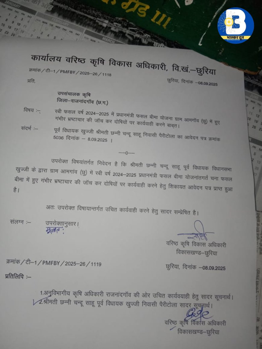 छुरिया क्षेत्र में बीमा घोटाला मामले पर बड़ा खुलासा के बाद जिला प्रशासन ने दीया जांच का आदेश