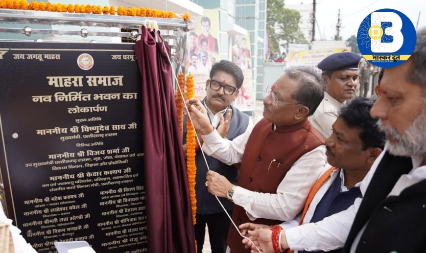 सीएम ने किया माहरा समाज के नवनिर्मित सामाजिक भवन का लोकार्पण  - एक करोड़ 63 लाख रुपए की लागत से बना सामाजिक भवन